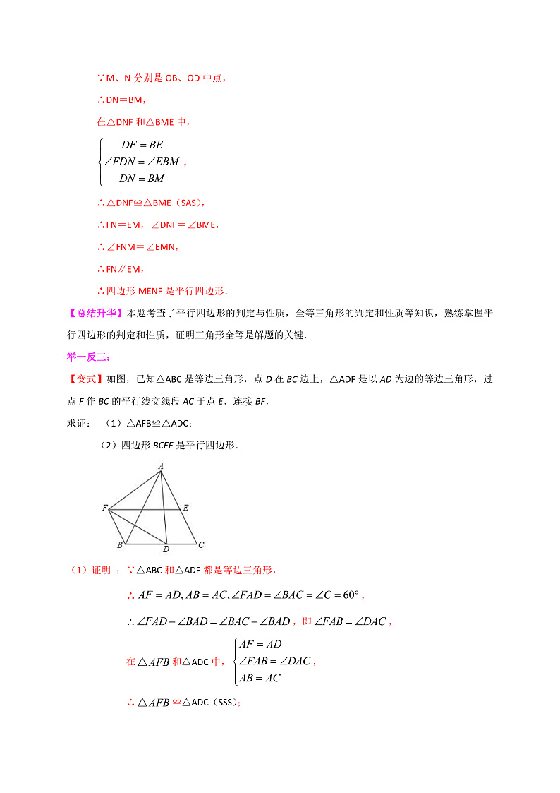 专题4.4 平行四边形的判定定理（解析版）第3页