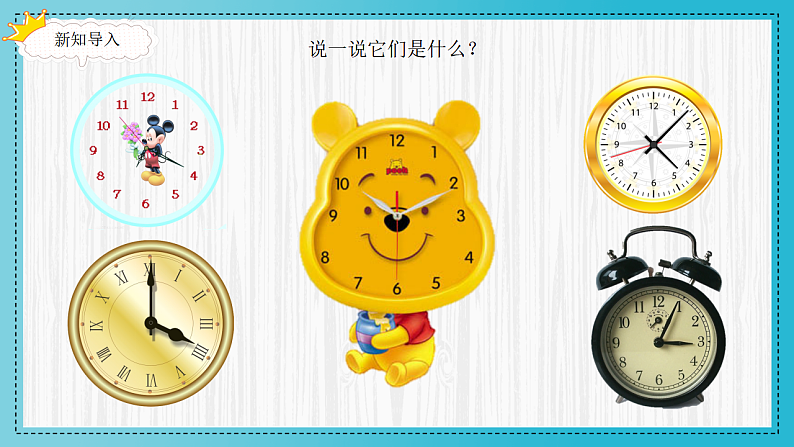 人美版（2024）美术二上第5课《漂亮的小钟表》精品课件第1页