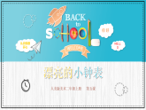 人美版（2024）美術(shù)二上第5課《漂亮的小鐘表》精品課件