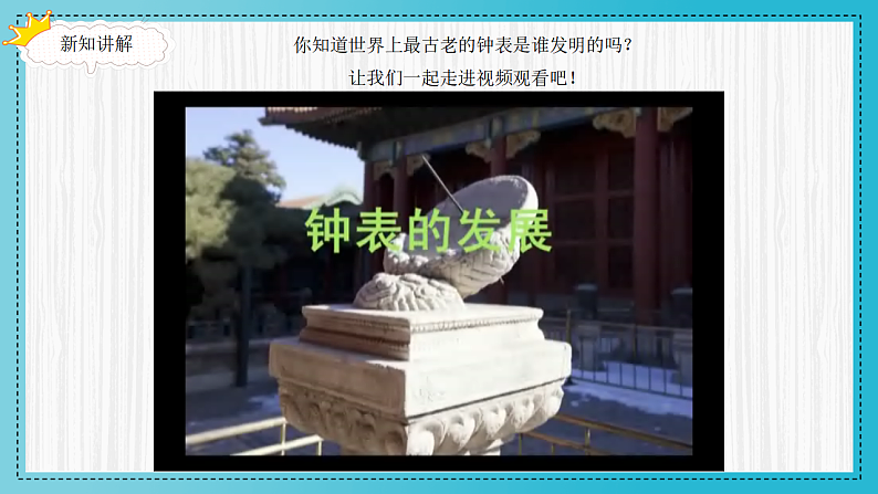 人美版（2024）美术二上第5课《漂亮的小钟表》精品课件第3页