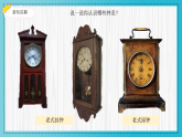 人美版（2024）美術(shù)二上第5課《漂亮的小鐘表》精品課件