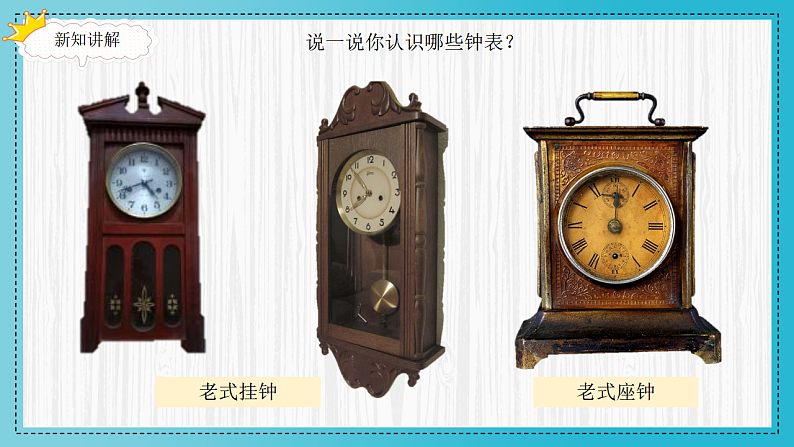 人美版（2024）美术二上第5课《漂亮的小钟表》精品课件第5页