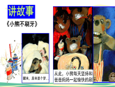 人美版（2024）美術(shù)二上第13課《刷牙》名師課件