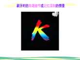 人美版（2024）美術(shù)二上第13課《刷牙》名師課件