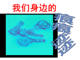 人美版（2024）美術(shù)二上第9課《我們身邊的痕跡》教學(xué)課件1