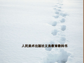 人美版（2024）美術(shù)二上第6課《我們身邊的痕跡》名師課件