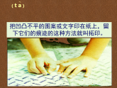 人美版（2024）美術(shù)二上第6課《我們身邊的痕跡》名師課件