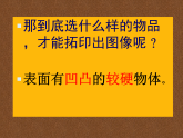 人美版（2024）美術(shù)二上第6課《我們身邊的痕跡》名師課件