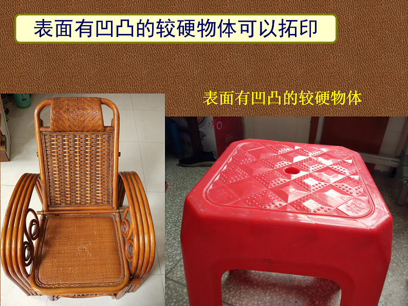 人美版（2024）美术二上第6课《我们身边的痕迹》名师课件第7页