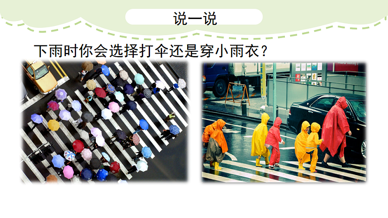 人美版（2024）美术二上第6课《下雨了》精品课件 3第3页