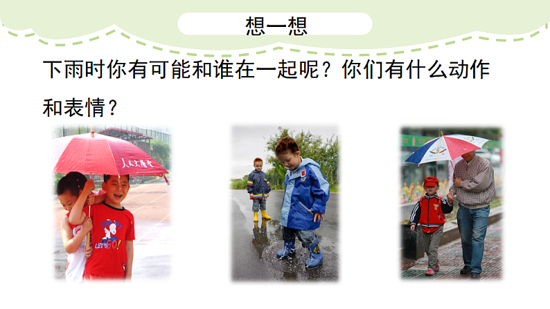 人美版（2024）美术二上第6课《下雨了》精品课件 3第4页
