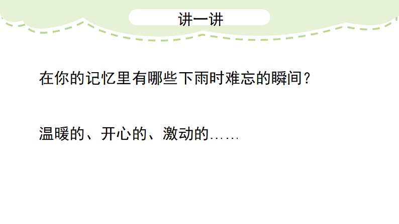 人美版（2024）美术二上第6课《下雨了》精品课件 3第5页