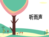 人美版（2024）美術(shù)二上第6課《下雨了》精品課件2