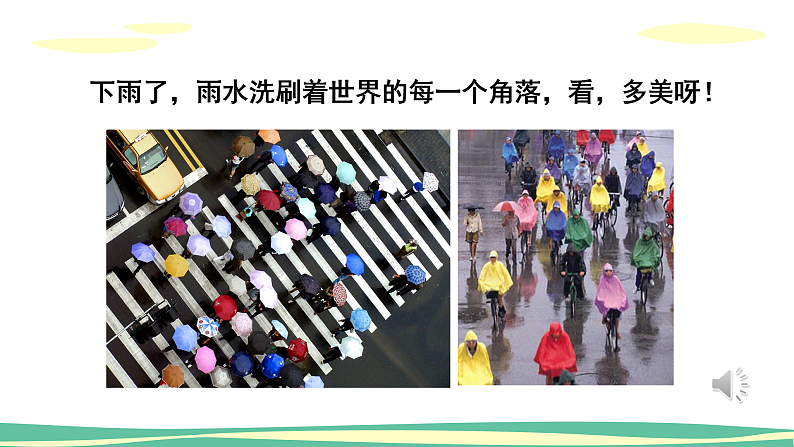 人美版（2024）美术二上第6课《下雨了》精品课件2第6页
