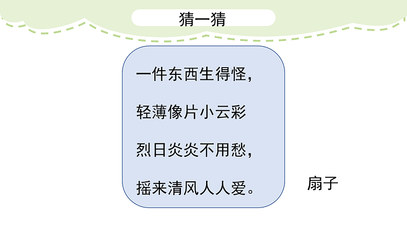 人美版（2024）美术二上第4课《小扇子》精品课件2第1页