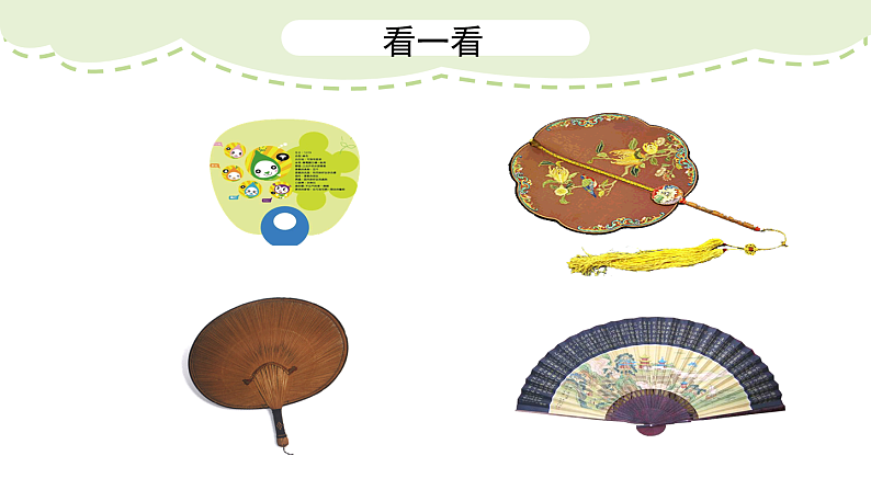 人美版（2024）美术二上第4课《小扇子》精品课件2第3页