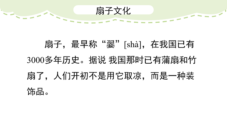 人美版（2024）美术二上第4课《小扇子》精品课件2第4页