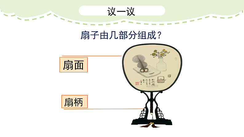 人美版（2024）美术二上第4课《小扇子》精品课件2第6页