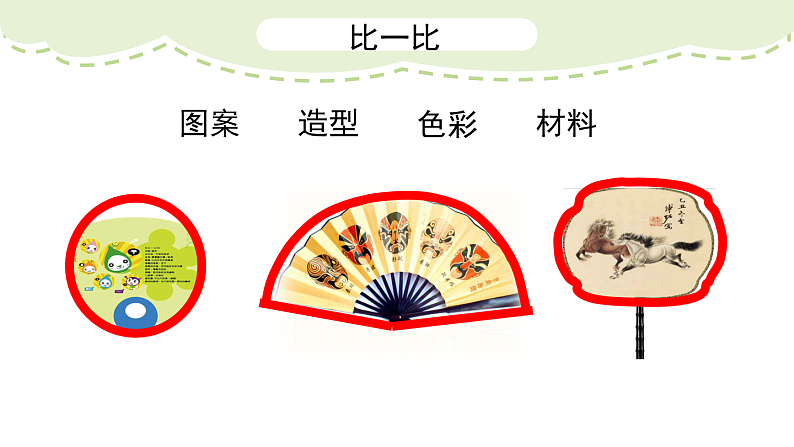人美版（2024）美术二上第4课《小扇子》精品课件2第8页