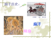 人美版（2024）美術(shù)二上第4課《小扇子》名師課件