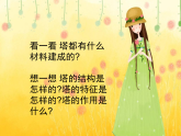 《人美版（2024）美術(shù)二上第2課雄偉的塔》參考課件