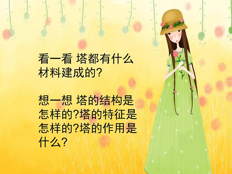 《人美版（2024）美术二上第2课雄伟的塔》参考课件第2页