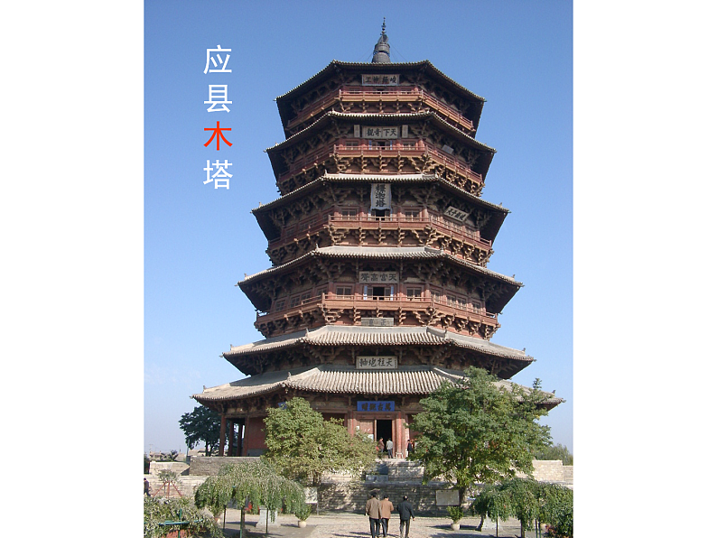 《人美版（2024）美术二上第2课雄伟的塔》参考课件第3页