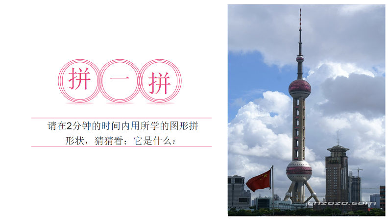 人美版（2024）美术二上第2课《雄伟的塔》参考课件1第2页