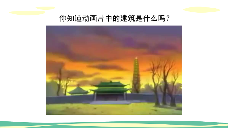 人美版（2024）美术二上第2课《雄伟的塔》精品课件 1第1页