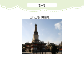 人美版（2024）美術(shù)二上第2課《雄偉的塔》精品課件2