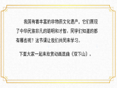 人美版（2024）美術(shù)六上第13課《保護(hù)我們的精神家園》精品課件3