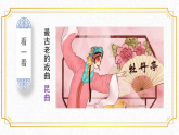 人美版（2024）美術(shù)六上第13課《保護(hù)我們的精神家園》精品課件3
