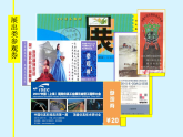 人美版（2024）美術(shù)六上第8課《參觀券的設(shè)計(jì)》教學(xué)課件