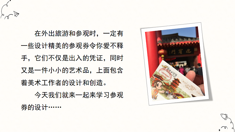 人美版（2024）美术六上第8课《参观券的设计》精品课件第1页