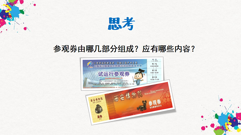 人美版（2024）美术六上第8课《参观券的设计》精品课件第4页