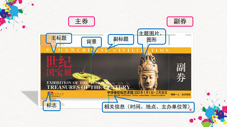 人美版（2024）美术六上第8课《参观券的设计》精品课件第8页