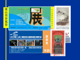 人美版（2024）美術(shù)六上第8課《參觀券的設(shè)計(jì)》名師課件