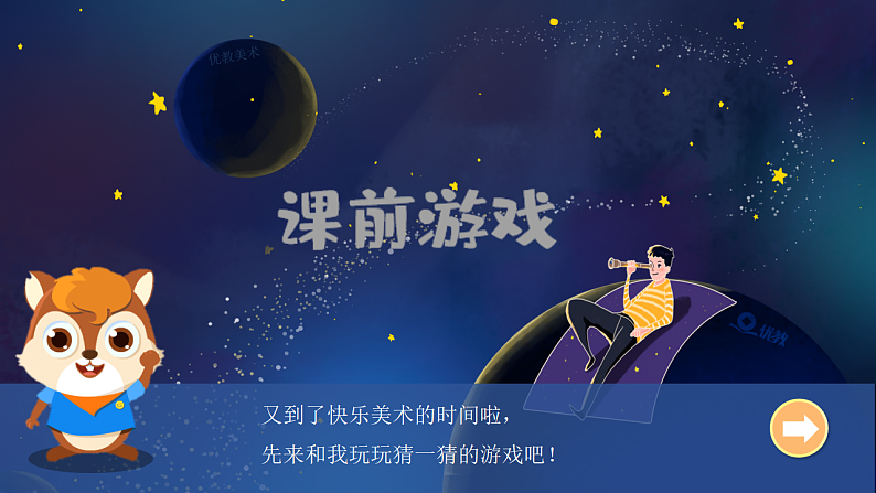 人美版（2024）美术六上第8课《参观券的设计》游戏课件第1页