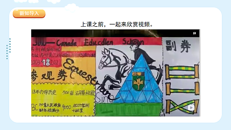 人美版（2024）美术六上第8课《参观券的设计》游戏课件第5页