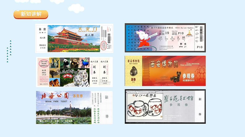 人美版（2024）美术六上第8课《参观券的设计》游戏课件第6页