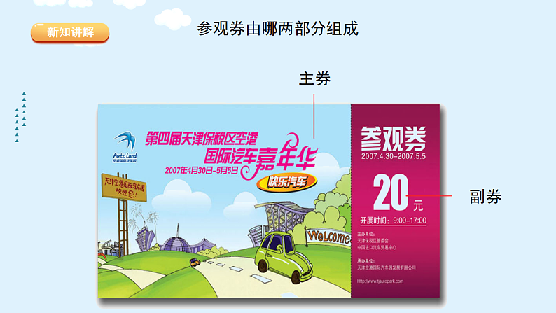 人美版（2024）美术六上第8课《参观券的设计》游戏课件第7页