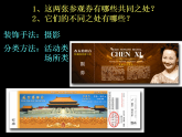 人美版（2024）美術(shù)六上第8課《參觀券的設(shè)計(jì)》精品課件