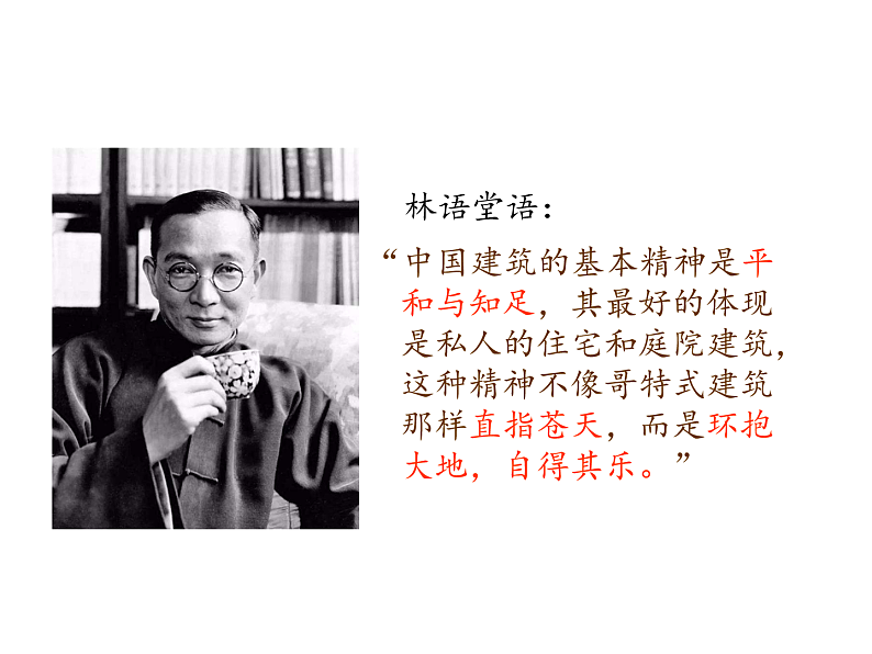 人美版（2024）美术六上第16课《发现老房子的美》精品课件第1页