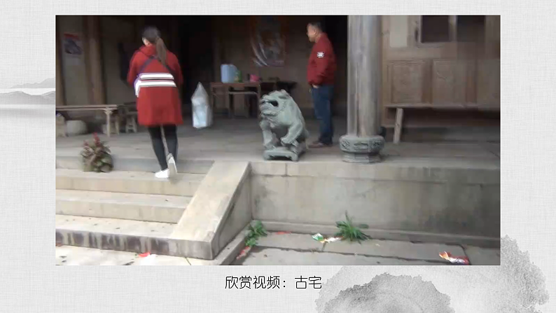 人美版（2024）美术六上第16课《发现老房子的美》名师课件（部级）第2页