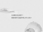 人美版（2024）美術六上第16課《發(fā)現老房子的美》名師課件（部級）