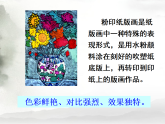 人美版（2024）美術(shù)六上第3課《粉印紙版畫》制作課件