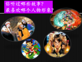 人美版（2024）美術(shù)六上第10課《故事里的人》精品課件