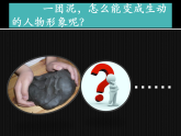 人美版（2024）美術(shù)六上第10課《故事里的人》精品課件