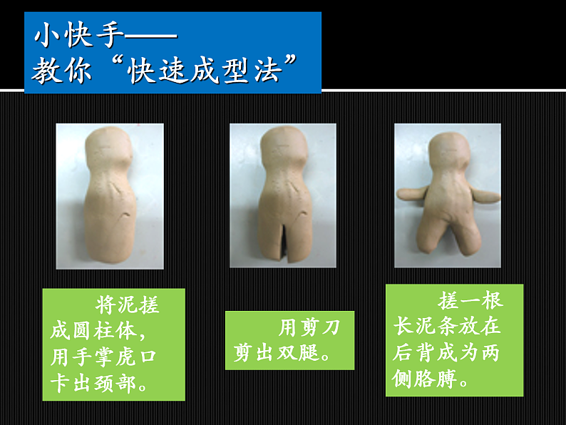 人美版（2024）美术六上第10课《故事里的人》精品课件第4页