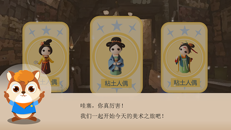 人美版（2024）美术六上第10课《故事里的人》课件第3页